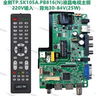 全新TP.SK105A.PB816 液晶驱动电视主板TP.SK108.PB818驱动