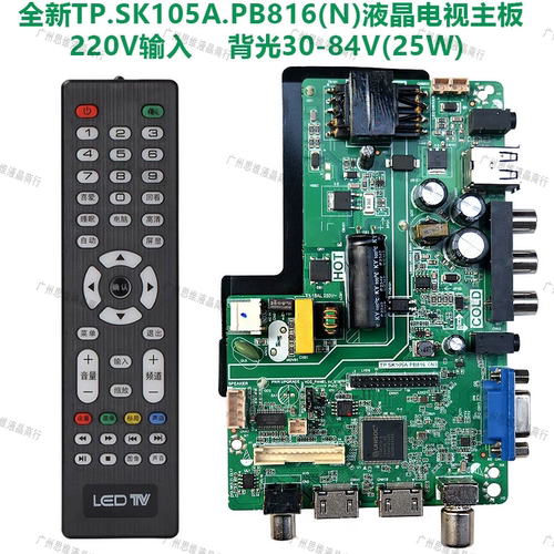 全新TP.SK105A.PB816（N）液晶驱动电视主板TP.SK108.PB818驱动