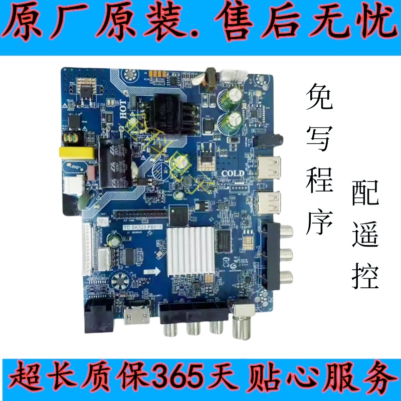 TD.SK529.PB818安卓智能无线WiFi网络液晶电视三和一主板 9成新