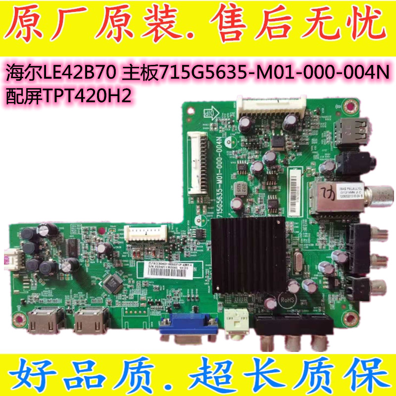 主板海尔LE42B70配屏TPT420H2