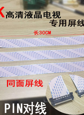 驱屏线康佳原装液晶电视51P针4K
