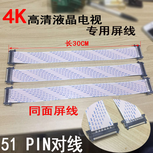 驱屏线康佳原装液晶电视51P针4K