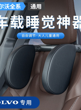 沃尔沃汽车头枕护颈枕车用S60S90C40XC40XC60XC90EM90V90专用靠枕