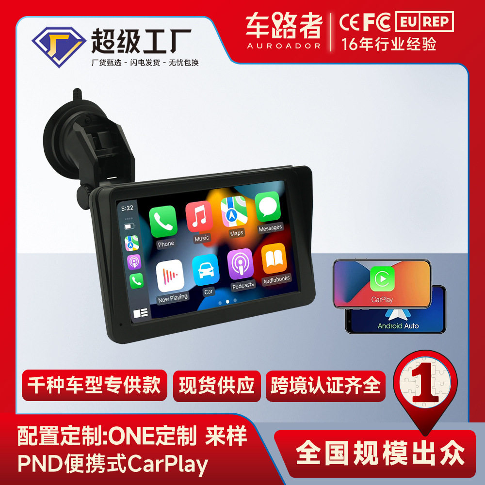 跨境7寸汽车导航便携式无线Carplay安卓AutoMP5播放器PND车载导航