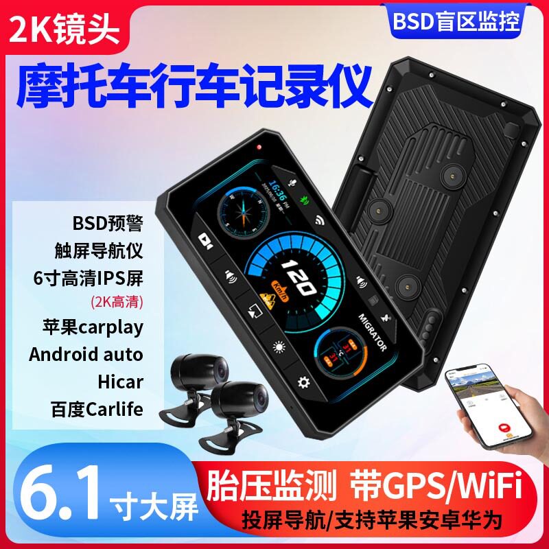 摩托车专用行车记录仪6寸智能车机导航屏一体机carplay前后双镜头