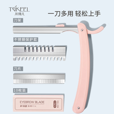 琬菲专业修眉刀折叠初学者安全型