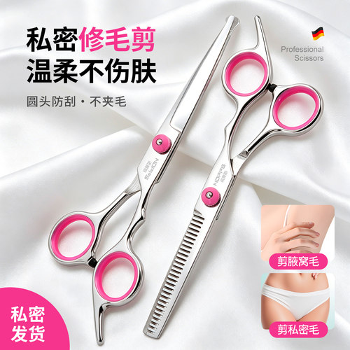 女士私密修毛小剪刀私处打薄阴毛器女生隐私部位剪毛发专用剃毛器