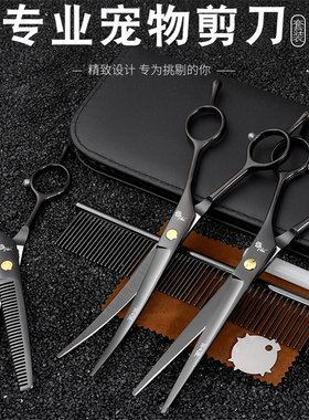 宠物美容剪刀狗狗泰迪狗毛剪毛修毛专用理发美发弯剪刀神器的套装