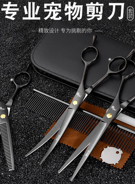 宠物美容剪刀专用剪毛神器