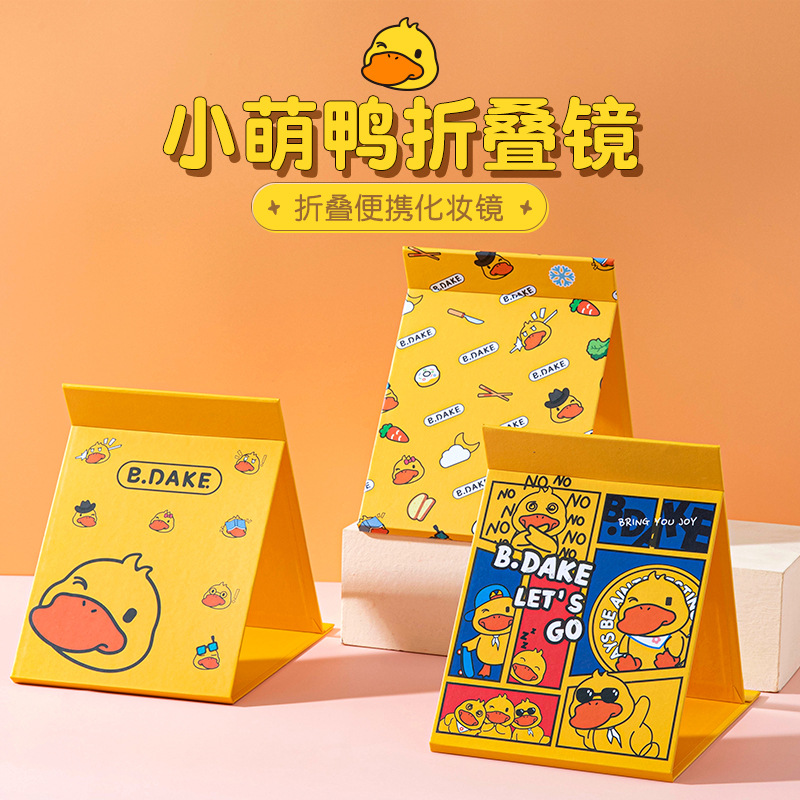 琬菲折叠化妆镜子卡通可爱小黄鸭