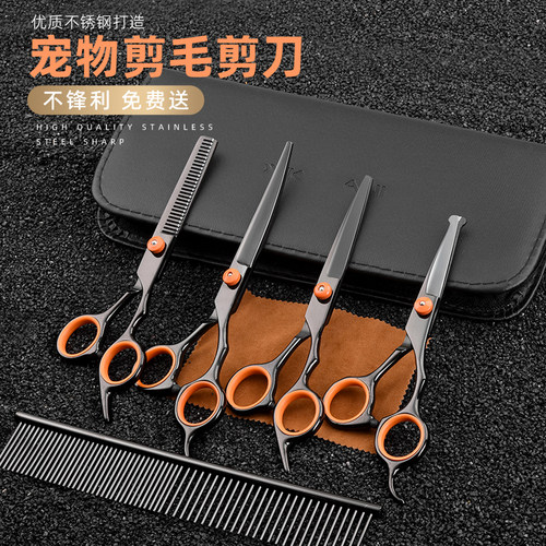 狗狗剪毛专用宠物剪刀美容剪刀修毛弯剪剪刀套装泰迪剪狗毛神器