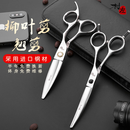 日式柳叶剪胖胖剪滑剪翘剪专业正品美发理发剪刀平剪发型师