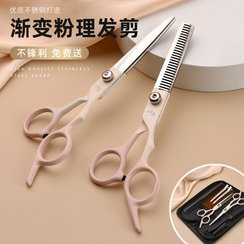 渐变粉高品质理发剪刀村左