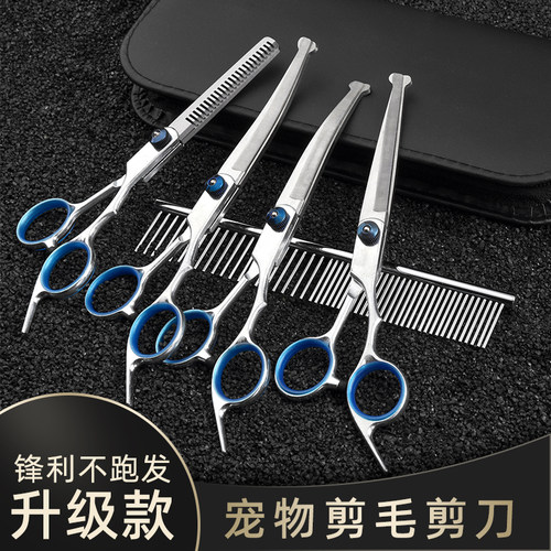 宠物剪刀美容狗狗剪毛工具专用修毛剪狗毛套装弯剪子泰迪剪毛神器