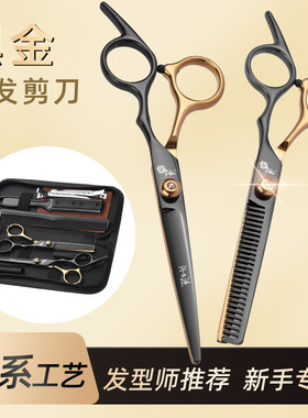 理发剪刀专业自己剪刘海理发套装