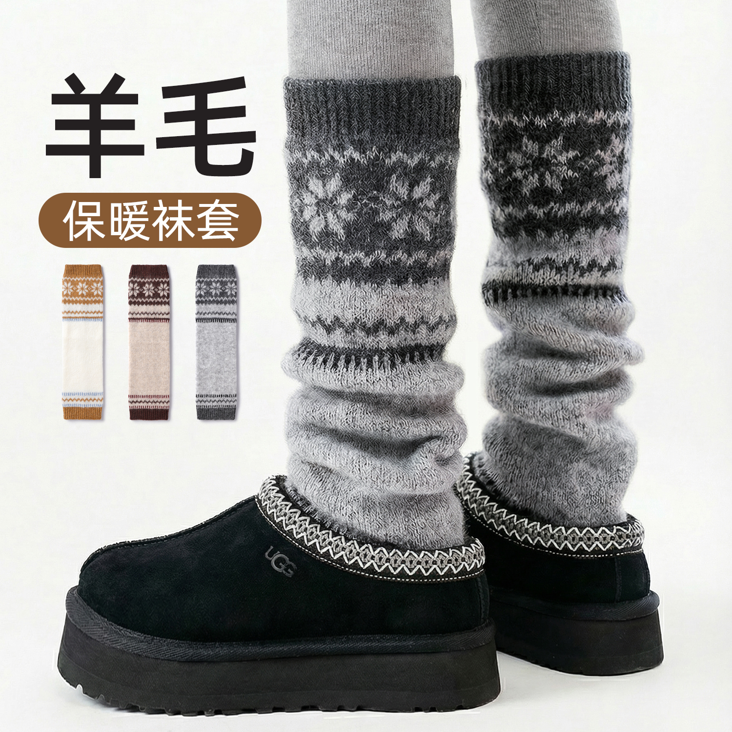 灰色费尔岛堆堆袜套女秋冬季加厚保暖羊毛长筒配打底裤显瘦小腿套