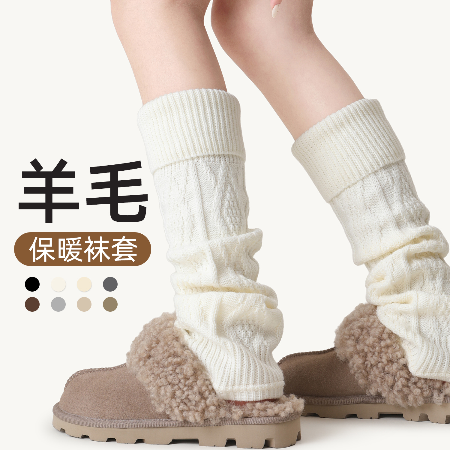 白色袜套女羊毛保暖加厚堆堆袜