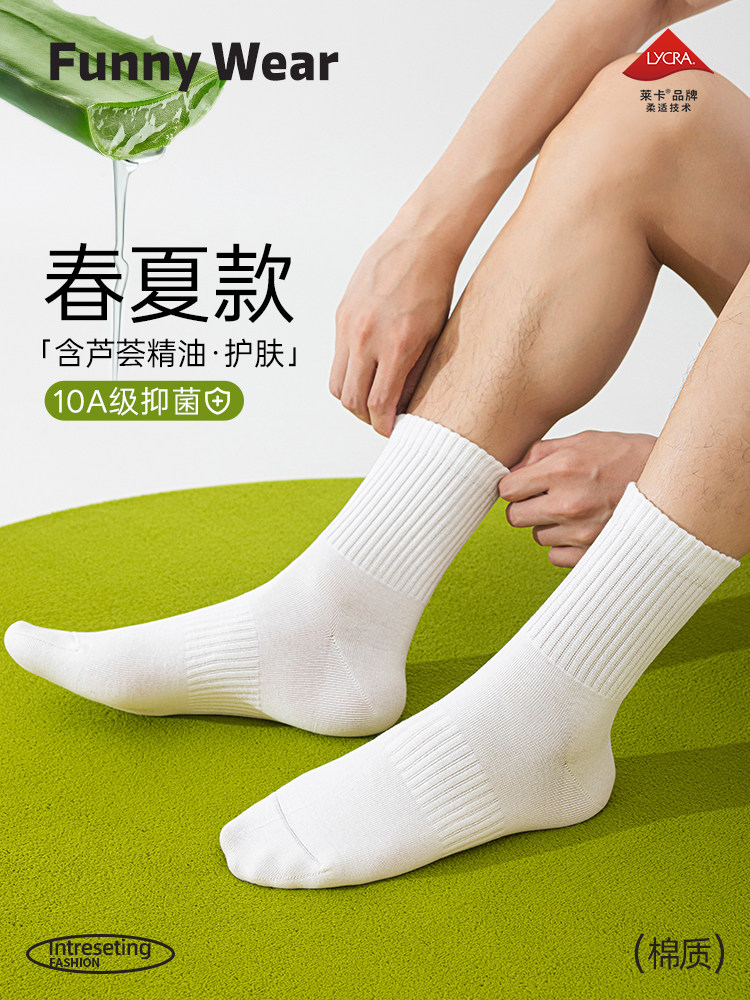 男士袜子春夏季薄款白色中筒袜无骨棉袜运动吸汗透气精油消臭长袜