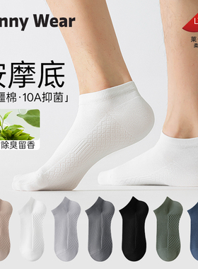 春夏季男士短袜透气吸汗白色袜10A抗菌精油船袜浅口无骨按摩棉袜