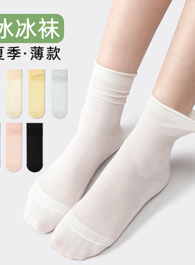 袜子女夏季薄款卷边中筒袜黑白色乐福鞋堆堆袜夏天凉感透气冰冰袜