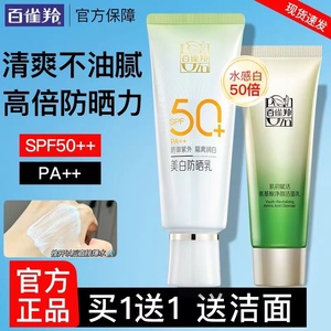 百雀羚美白防晒乳SPF50+促销装