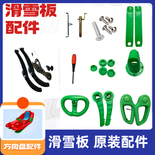 滑雪板滑冰板滑沙滑草雪爬犁配件手刹把手拉绳轮子拉杆刹车大猫小