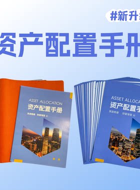 保险展业资产配置资料 B5 活页版 通用储蓄资料