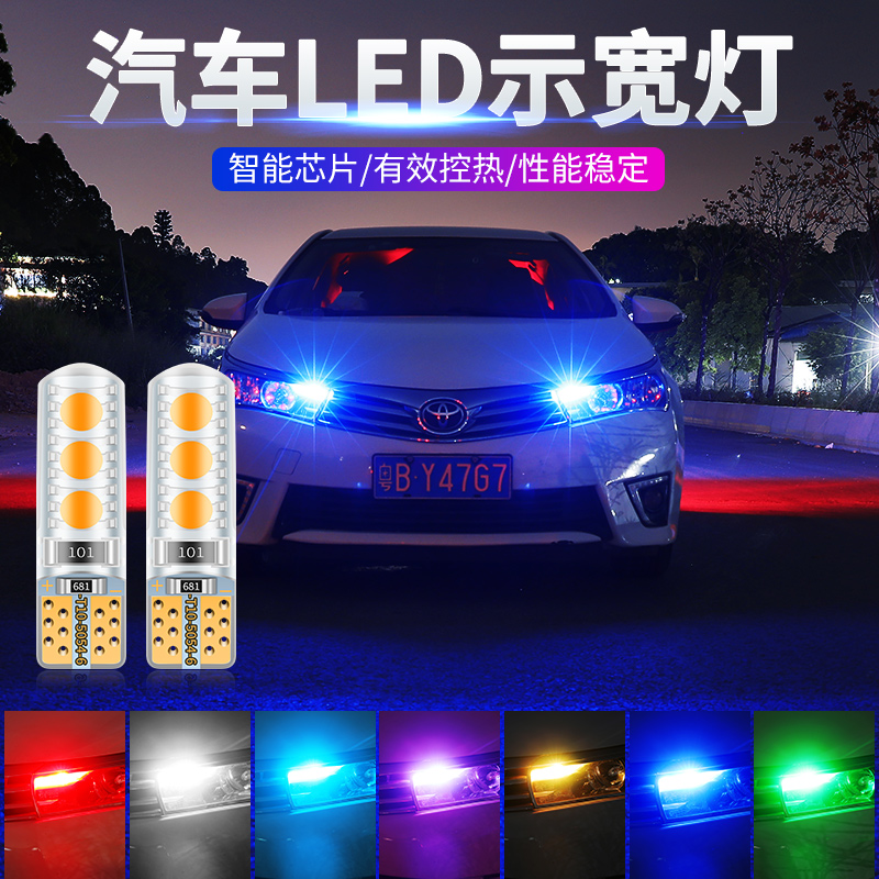 示宽灯改装汽车led透镜t10小灯泡超亮车外灯日行灯行车灯插泡通用
