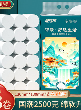 大卷2500克18卷纸卫生纸加厚妇婴原木浆纸巾厕纸手纸卷筒纸df