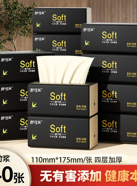 抽纸竹浆本色40包装四层加厚舒可乐240张纸抽家庭装卫生纸面巾纸