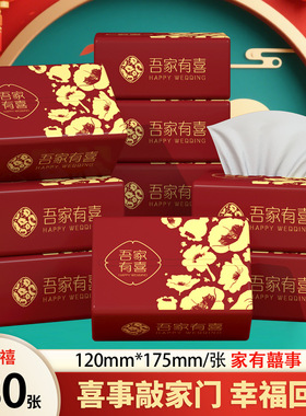 结婚用品婚宴专用抽纸巾喜庆家用面巾纸订婚礼餐巾纸酒席整箱装DF