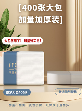 30包大包抽纸巾400张木浆整箱家用餐巾纸卫生纸加厚实惠擦手纸DF