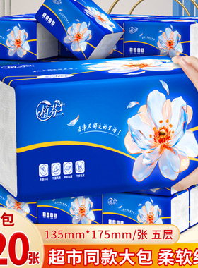 320张抽纸整箱加厚餐巾纸家庭实惠装卫生纸巾擦手纸