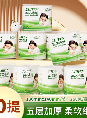 20大卷纸母婴5层加厚柔韧柔肤妇婴适用无芯厕纸进口木浆YX