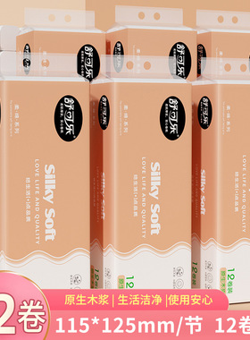 72卷家用卫生卷纸木浆实惠装整提无芯卷筒纸巾厕所厕纸抽手纸QC