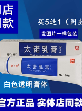 官方正品太诺乳膏太诺抑 菌乳膏软膏起皮干燥蓝色老包装旗舰产品
