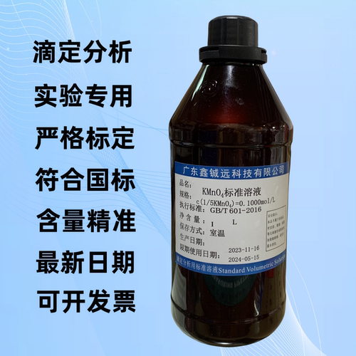 高锰酸钾标准溶液铖远