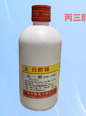 广州番禺力强化工 丙三醇 分析纯AR500ml/瓶 超纯甘油C3H8O3