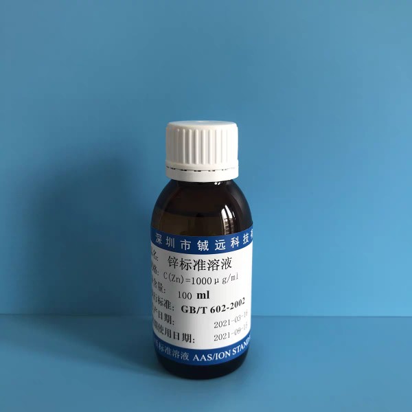 锌标准溶液1000ug/mll 100ug/ml 100mL/瓶