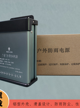 防雨电源广告门通用电源适配器24V180W小钢炮工程开关电源变压器