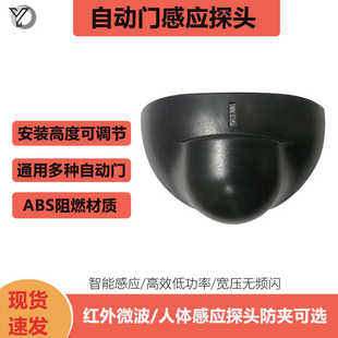 小区电动广告门感应探头自动门感应器人体移动开关微波感应器雷达