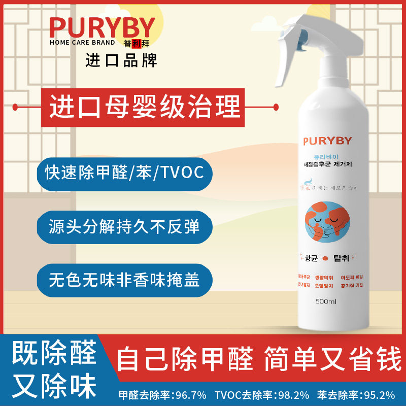 PURYBY韩国进口矿物离子除甲醛除味产品新房办公室家用强力型喷剂