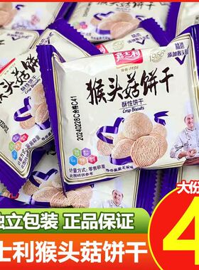 嘉士利猴头菇饼干酥性蛋旦散装核桃猴姑零食早餐营养食品休闲小吃
