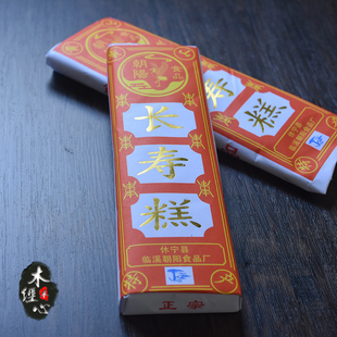 安徽黄山土特产长寿糕云片糕祝寿宴生日结婚送礼礼物传统小包装