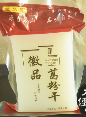 黄山葛粉干葛根粉炒菜凉拌干锅酒店食材特产徽州美食2袋包邮