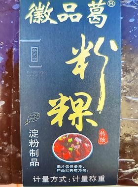 安徽黄山蕨根豆腐徽品葛粉粿特产下饭菜农家小吃菜凉拌火锅食材