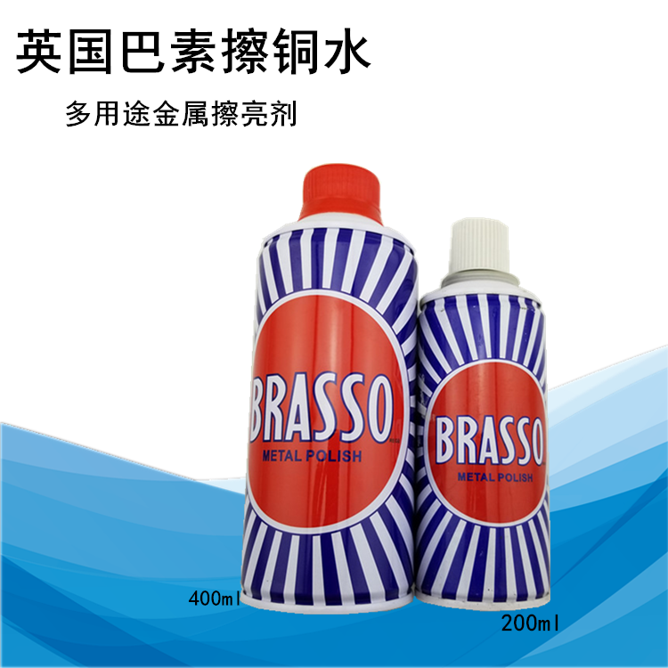 BRASSO英国巴素搽铜水清洁翻新铜油多用途金属擦亮剂金属抛光除锈