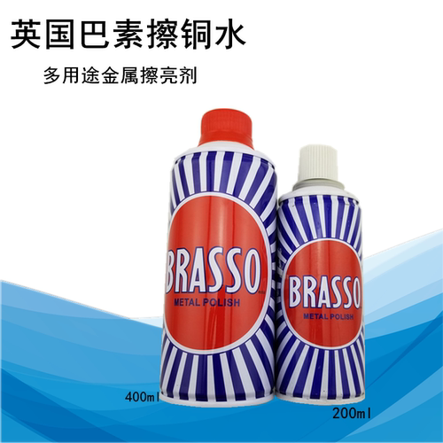 BRASSO英国巴素搽铜水清洁翻新铜油多用途金属擦亮剂金属抛光除锈