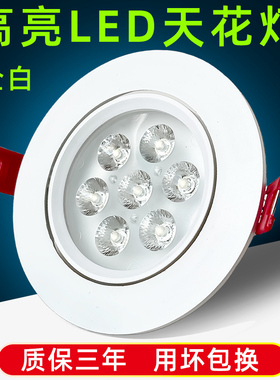 天花灯led嵌入式射灯3W7W12W18W商铺办公吊顶筒灯牛眼灯洞灯白色