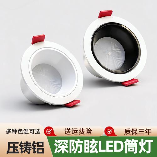 筒灯嵌入式75mm客厅家用无主灯深杯防眩12w20w30w黑杯LED射灯4000